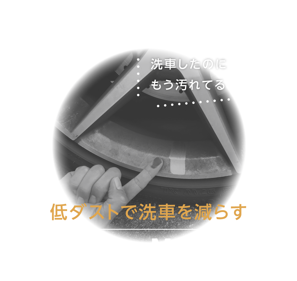 洗車したのにもう汚れてる